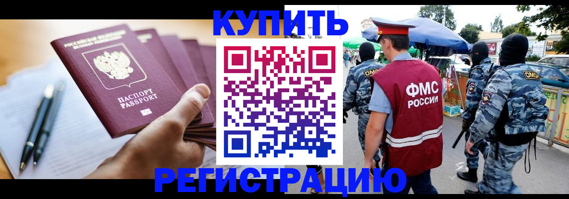 миграционный учет в Нефтегорске