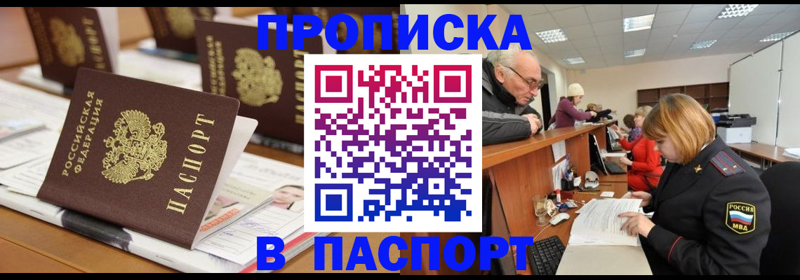 купить прописку в Нефтегорске